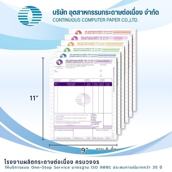 ฟอร์มกระดาษต่อเนื่อง พิมพ์ฟอร์มกระดาษต่อเนื่อง  สั่งทำกระดาษต่อเนื่อง  กระดาษรูหนามเตยพิมพ์บิล  รับพิมพ์แบบฟอร์มกระดาษต่อเนื่องทุกชนิด 