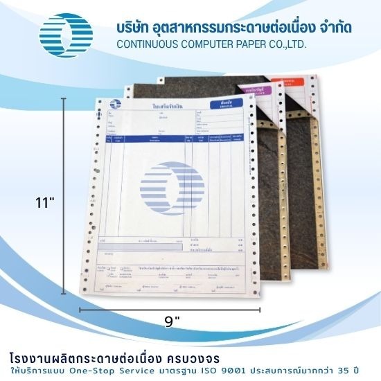 โรงงานผลิตกระดาษต่อเนื่อง ราคาถูก โรงงานผลิตกระดาษต่อเนื่อง ราคาถูก  แบบฟอร์มกระดาษต่อเนื่อง ราคาถูก  รับพิมพ์กระดาษต่อเนื่องราคาถูก  ขายส่งกระดาษต่อเนื่อง 