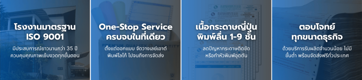 รับผลิตกระดาษต่อเนื่อง ไม่มีขั้นต่ำ